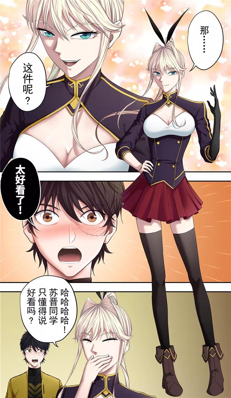 第25话约会-创生契约-新漫画（第8张）