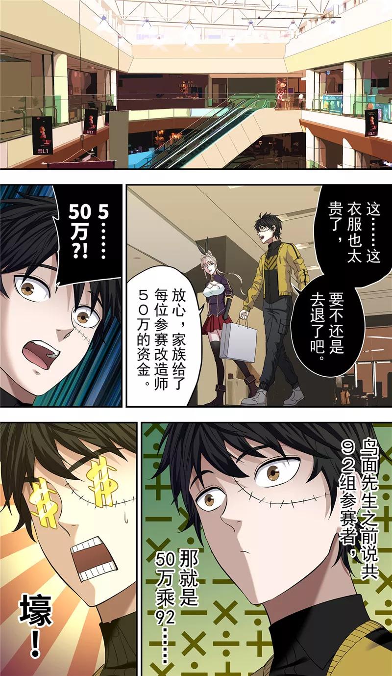 第25话约会-创生契约-新漫画（第10张）