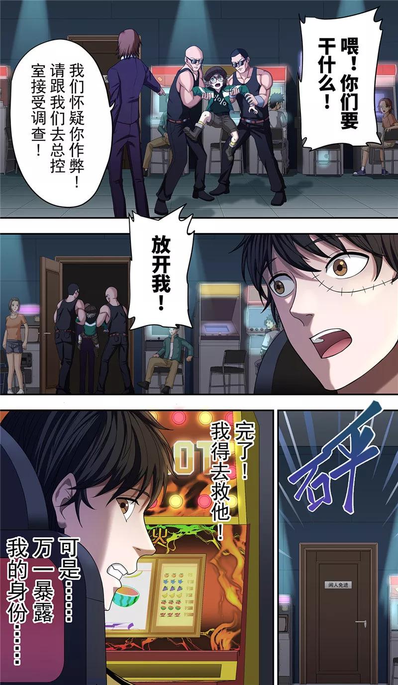 第26话游戏-创生契约-新漫画（第12张）
