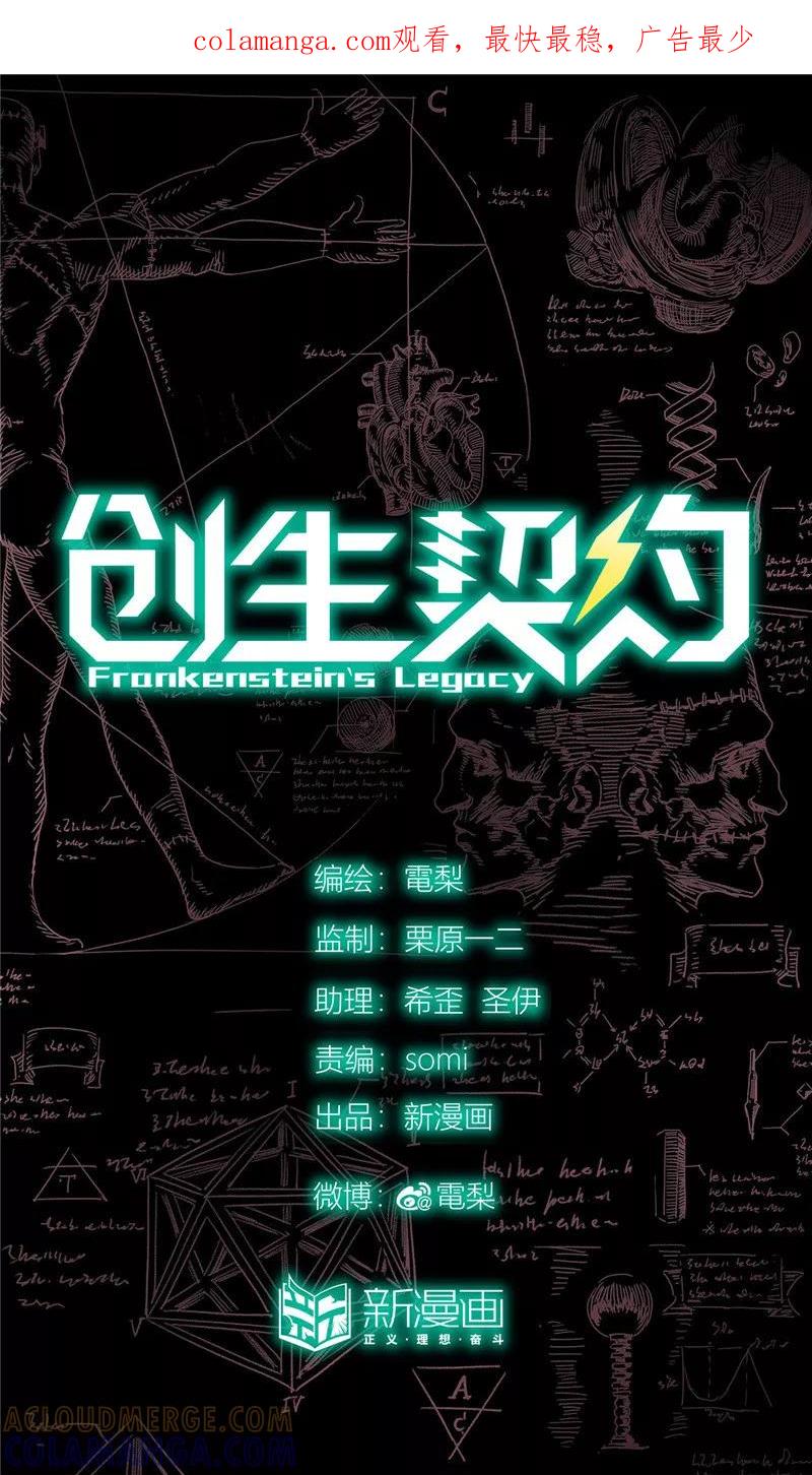 第26话游戏-创生契约-新漫画（第1张）