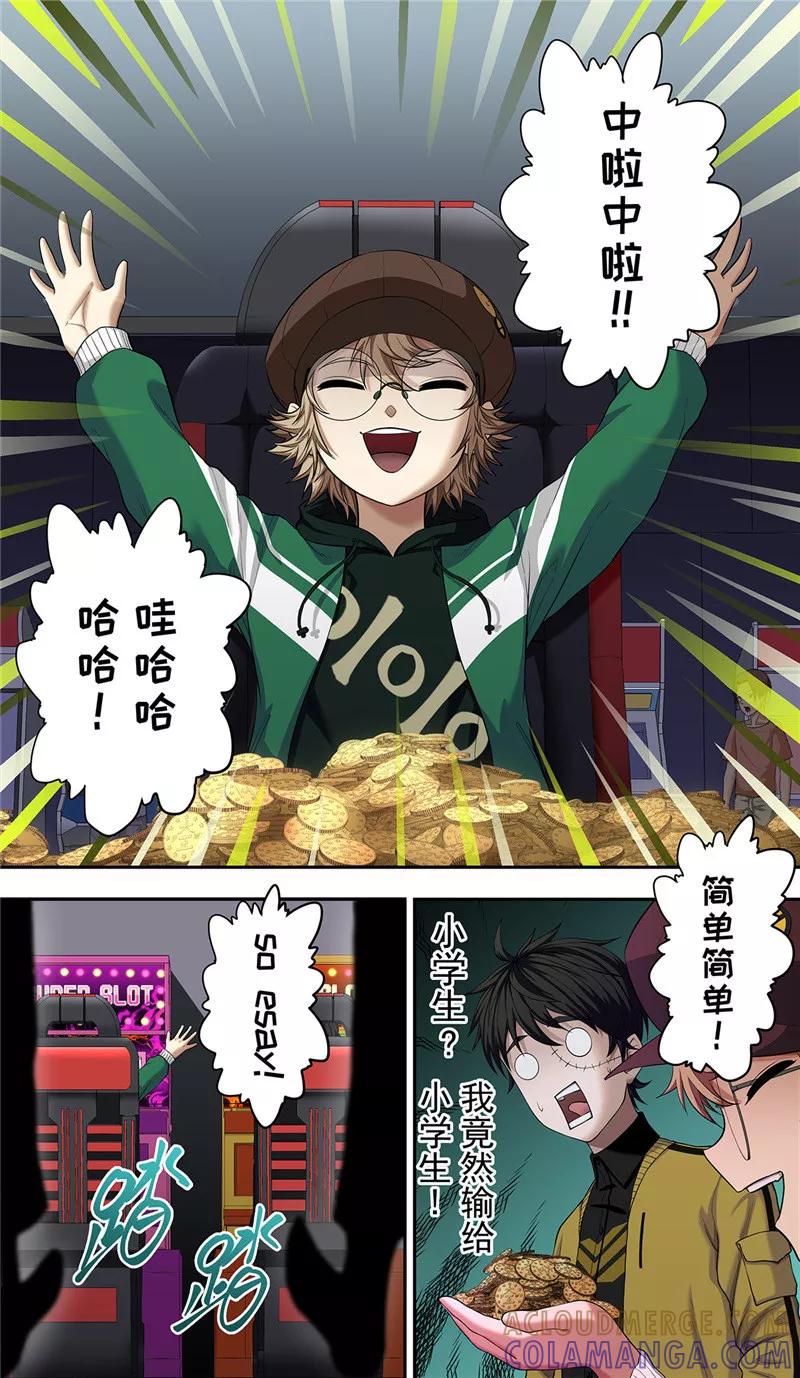 第26话游戏-创生契约-新漫画（第9张）