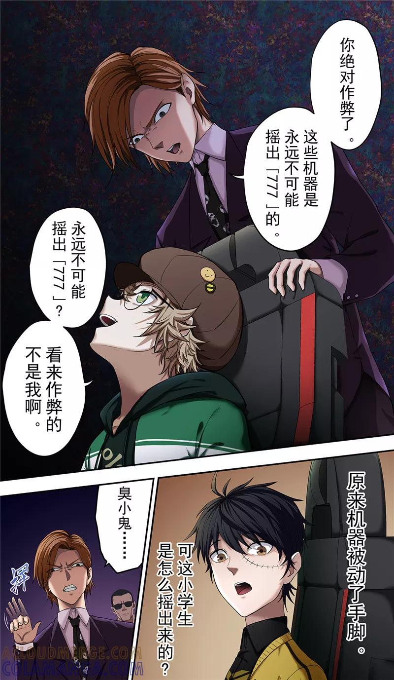 第26话游戏-创生契约-新漫画（第11张）