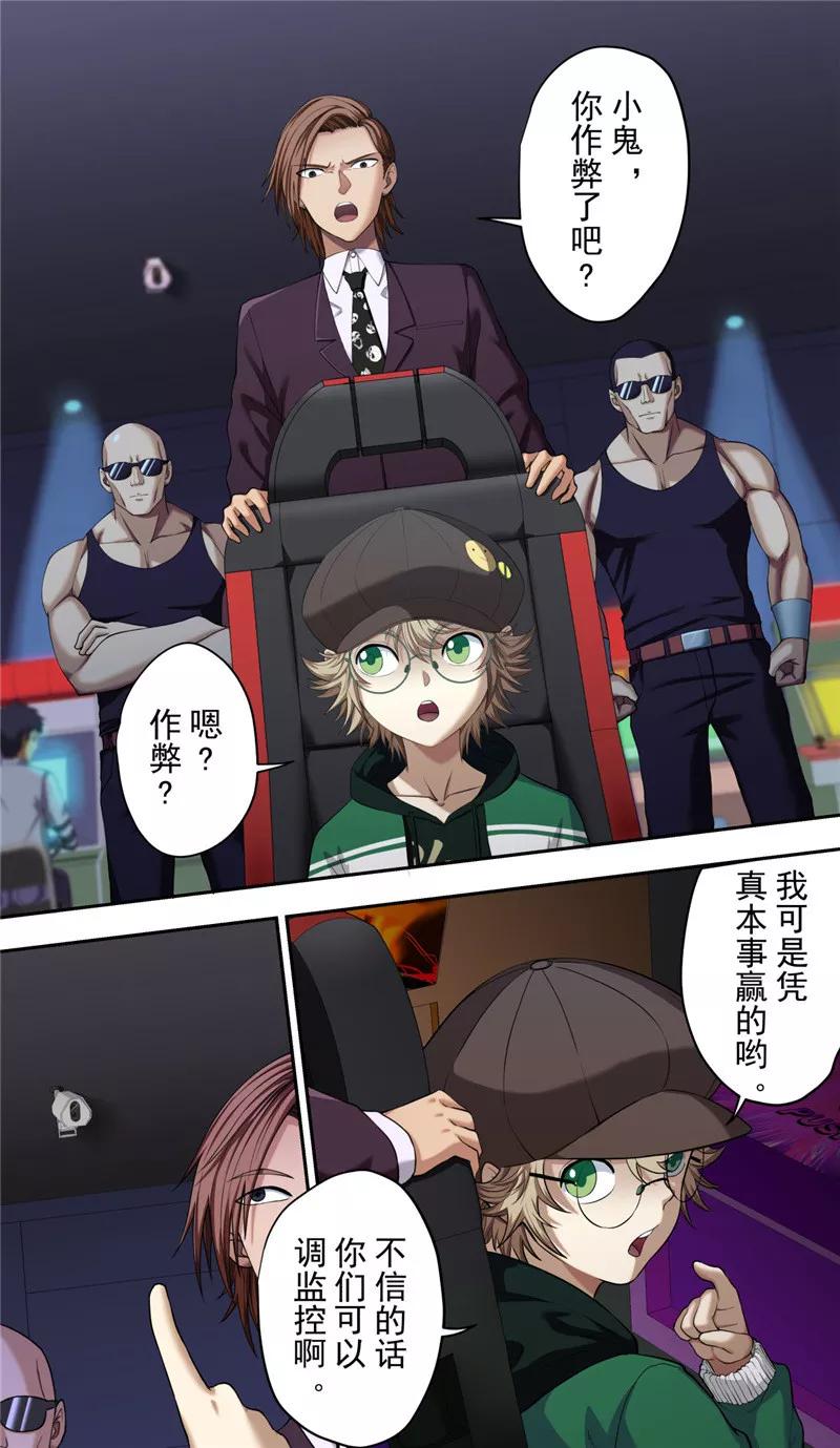 第26话游戏-创生契约-新漫画（第10张）
