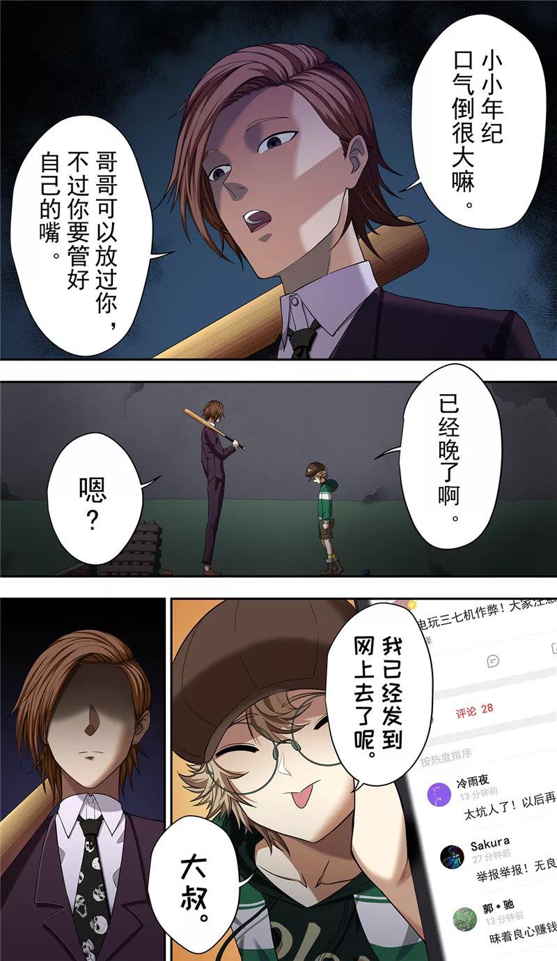 第26话游戏-创生契约-新漫画（第14张）