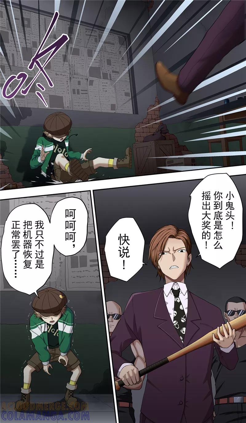 第26话游戏-创生契约-新漫画（第13张）