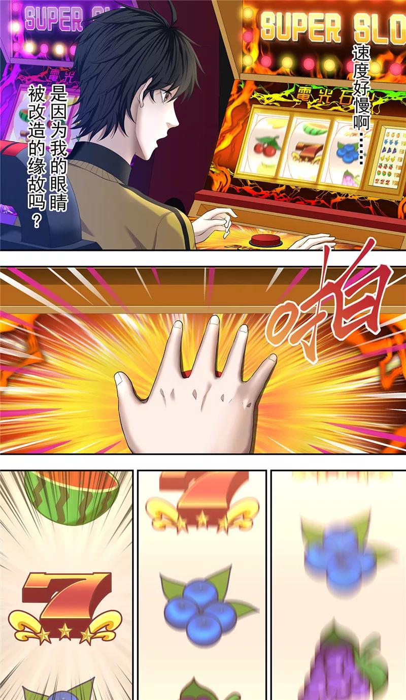 第26话游戏-创生契约-新漫画（第4张）