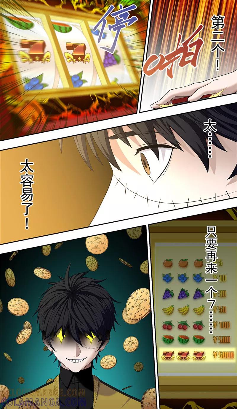 第26话游戏-创生契约-新漫画（第5张）