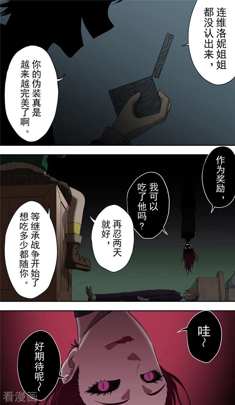 第27话伪装-创生契约-新漫画（第28张）