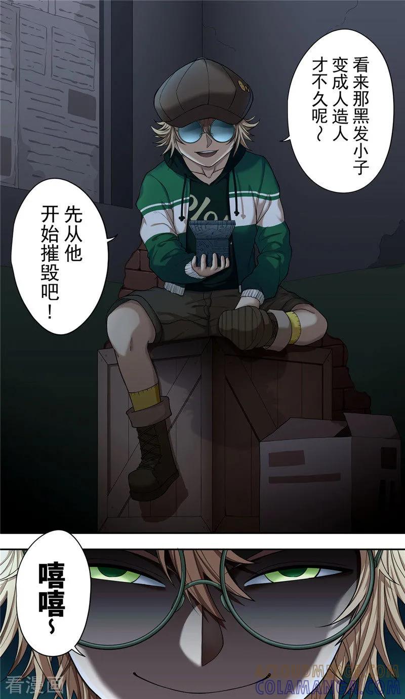 第27话伪装-创生契约-新漫画（第29张）