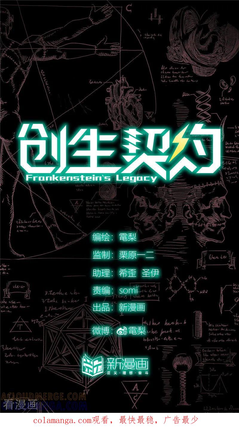 第27话伪装-创生契约-新漫画（第31张）