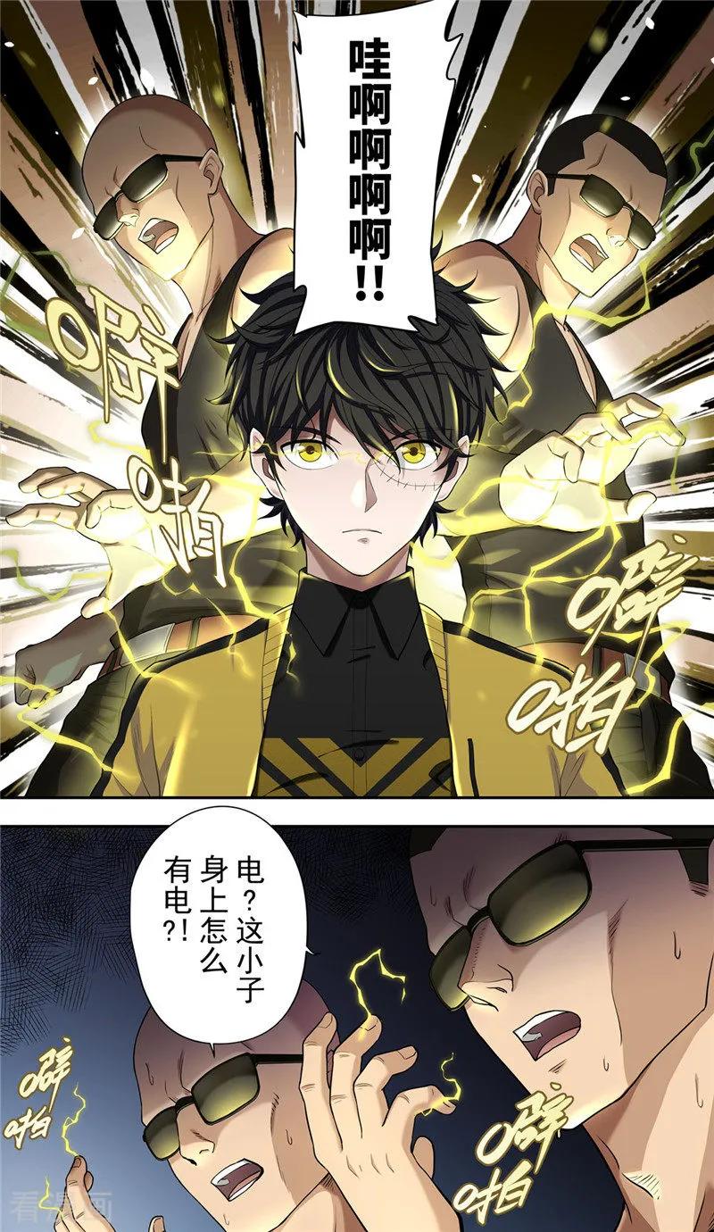 第27话伪装-创生契约-新漫画（第12张）
