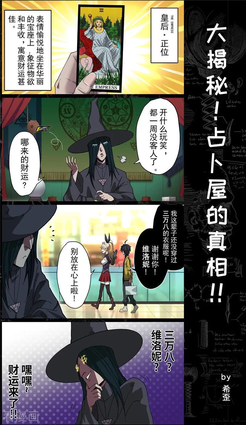 第27话伪装-创生契约-新漫画（第30张）