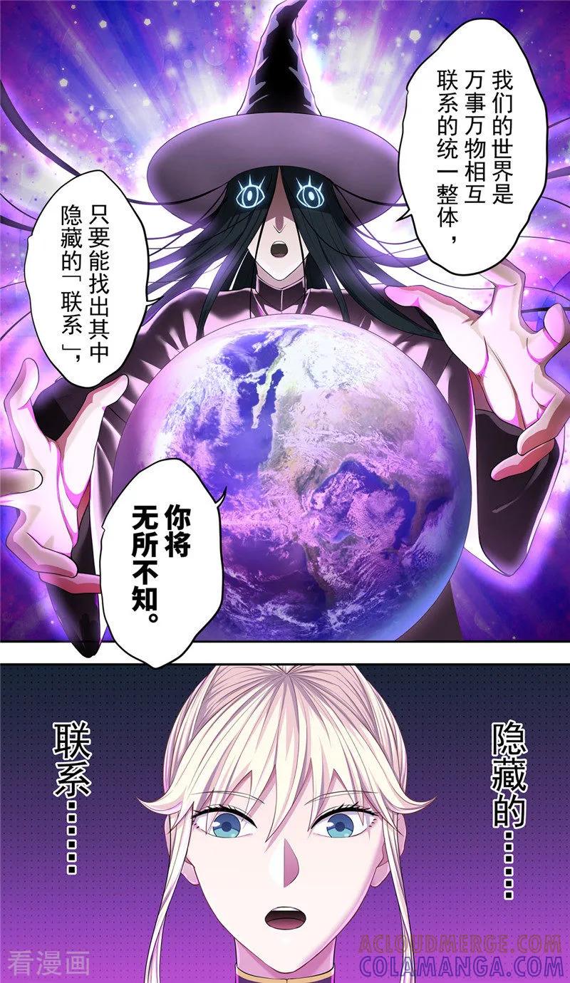 第27话伪装-创生契约-新漫画（第5张）