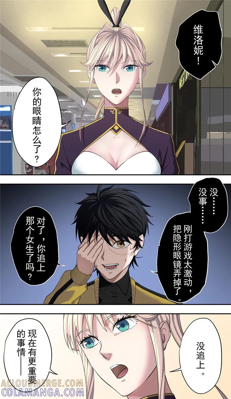 第27话伪装-创生契约-新漫画（第23张）