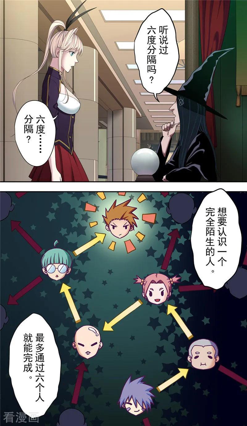 第27话伪装-创生契约-新漫画（第4张）