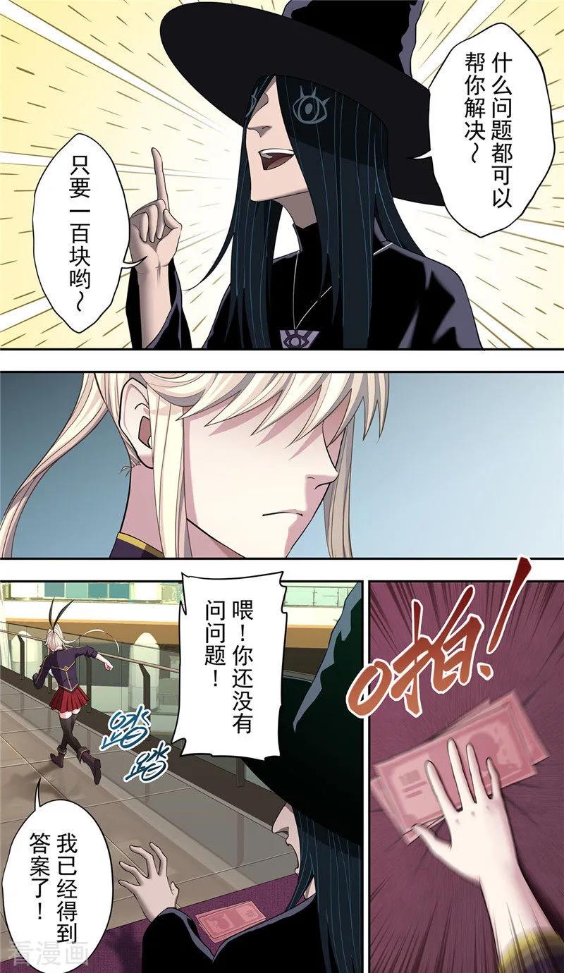 第27话伪装-创生契约-新漫画（第6张）