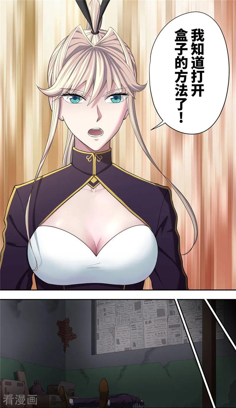 第27话伪装-创生契约-新漫画（第24张）
