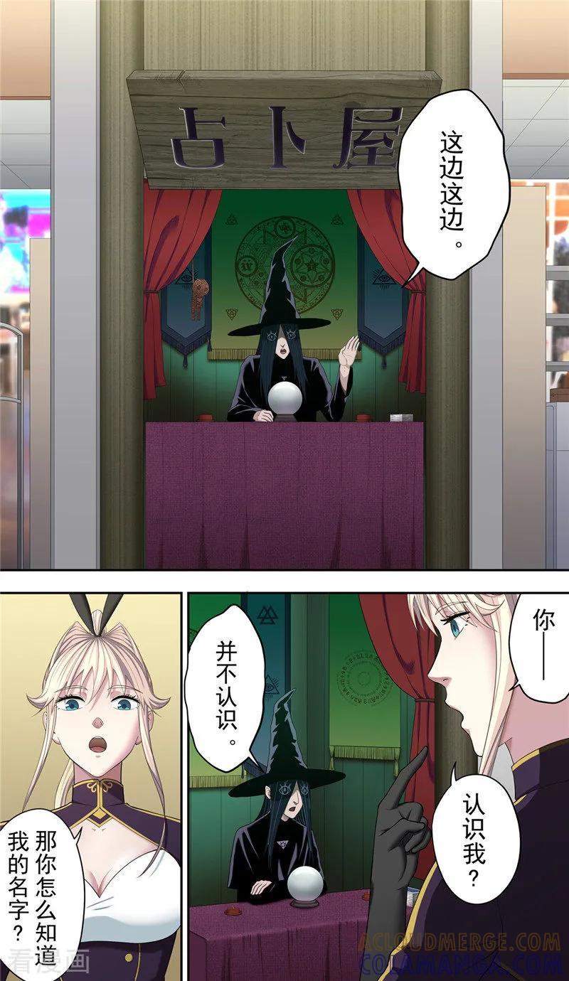 第27话伪装-创生契约-新漫画（第3张）
