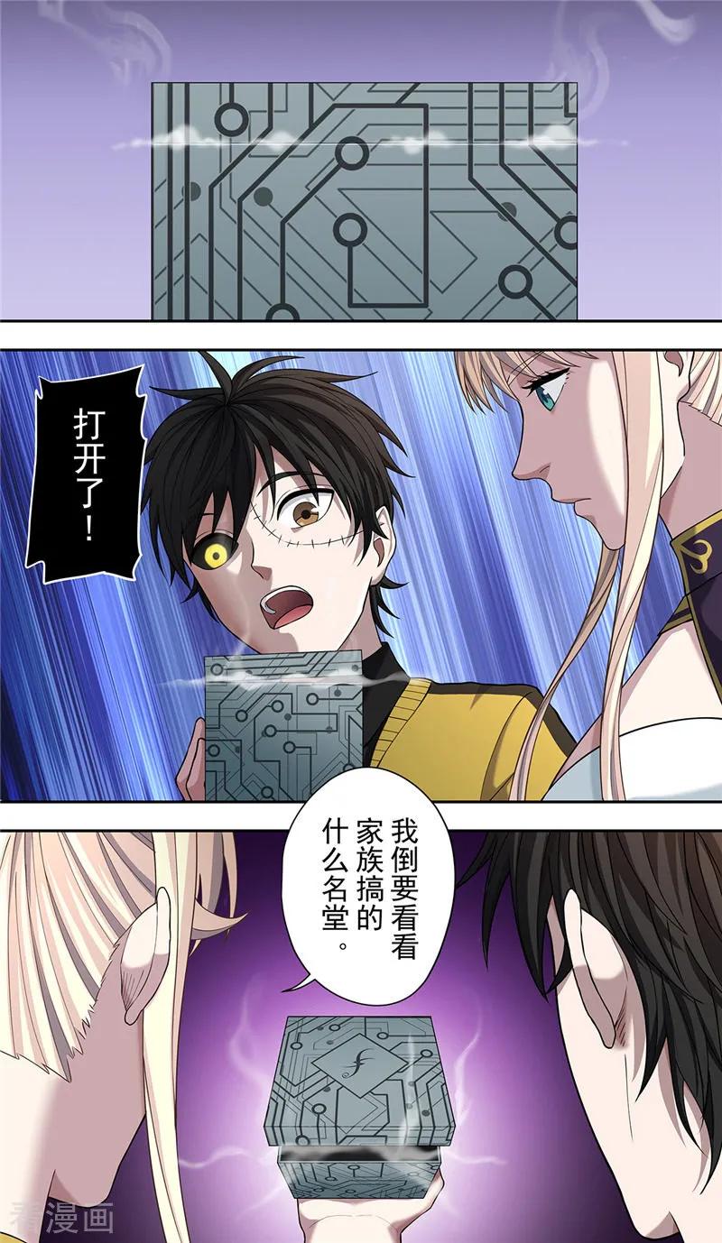 第28话阴影-创生契约-新漫画（第10张）