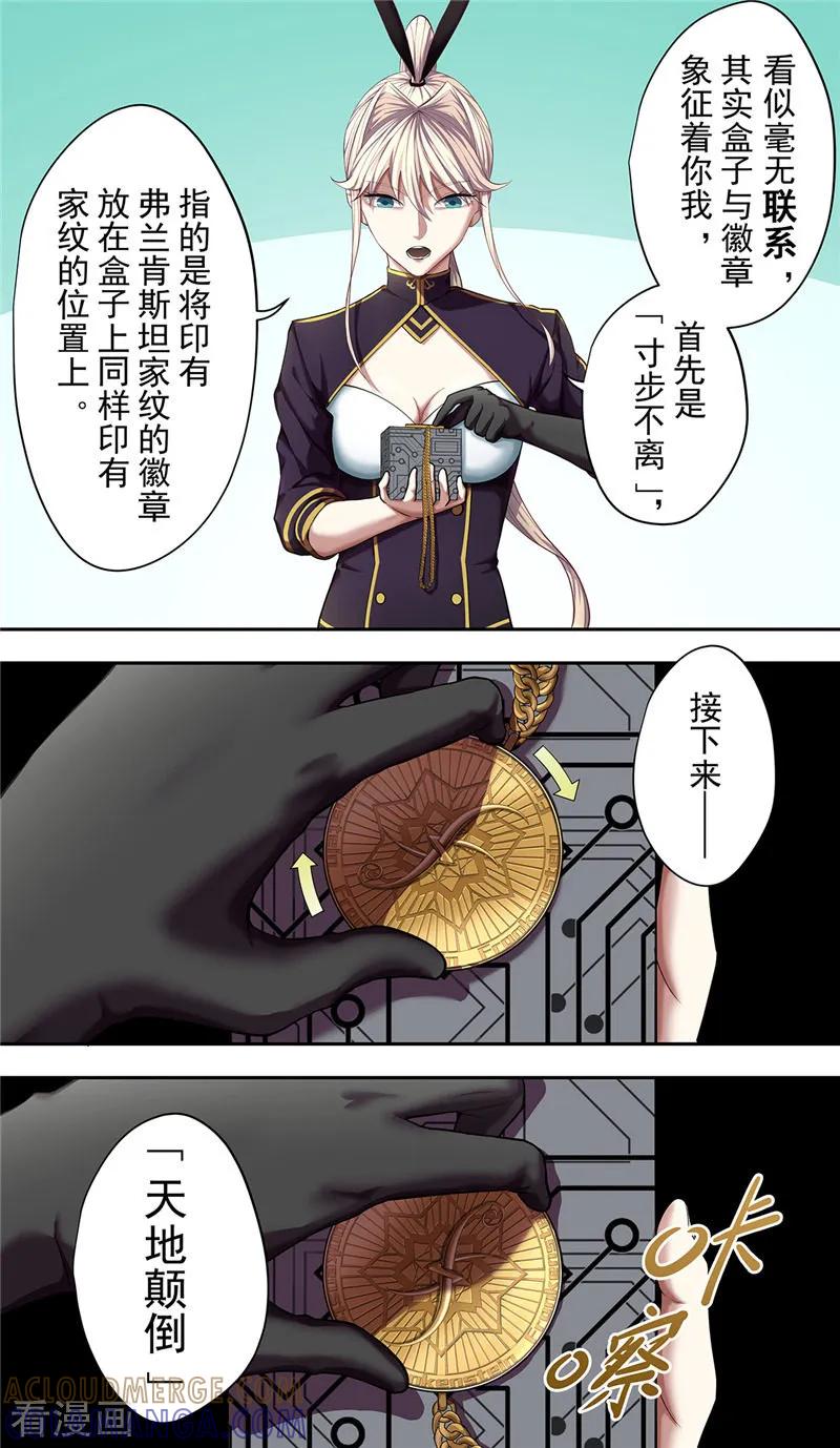 第28话阴影-创生契约-新漫画（第9张）