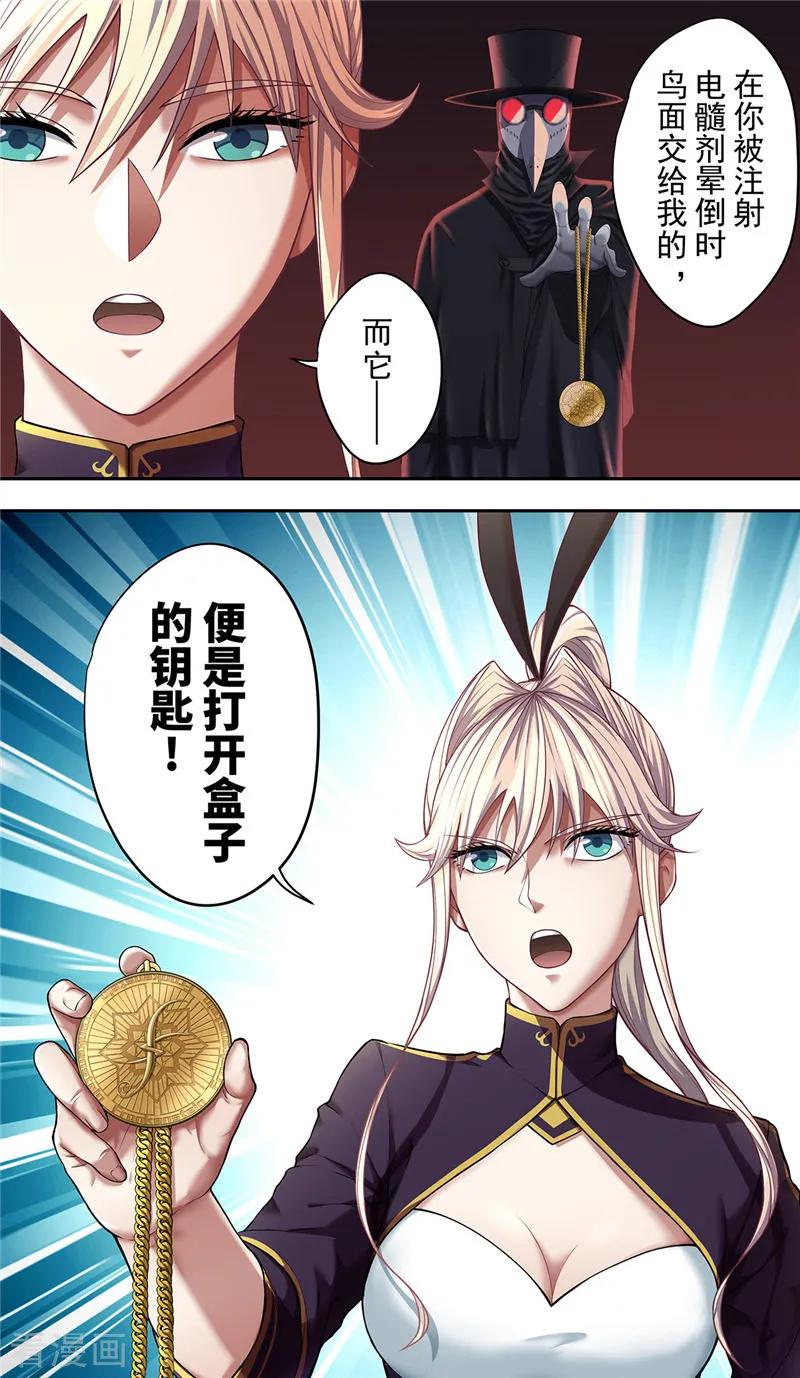 第28话阴影-创生契约-新漫画（第6张）