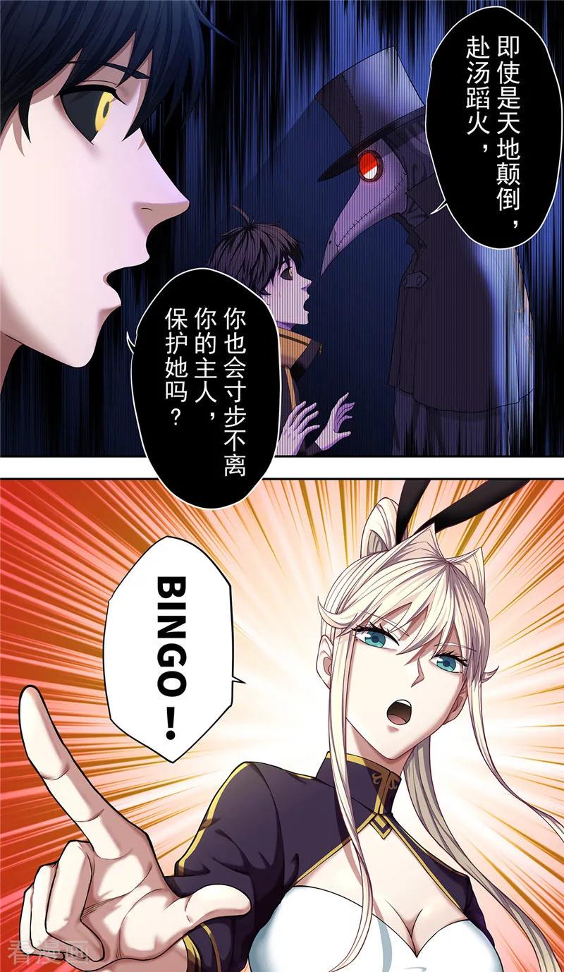 第28话阴影-创生契约-新漫画（第8张）