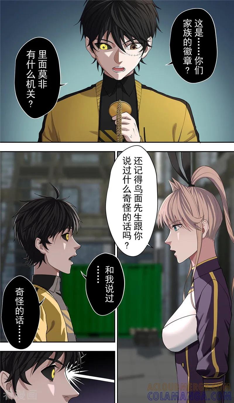第28话阴影-创生契约-新漫画（第7张）