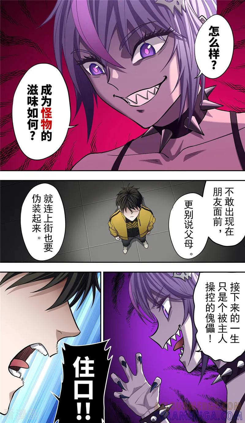 第28话阴影-创生契约-新漫画（第15张）