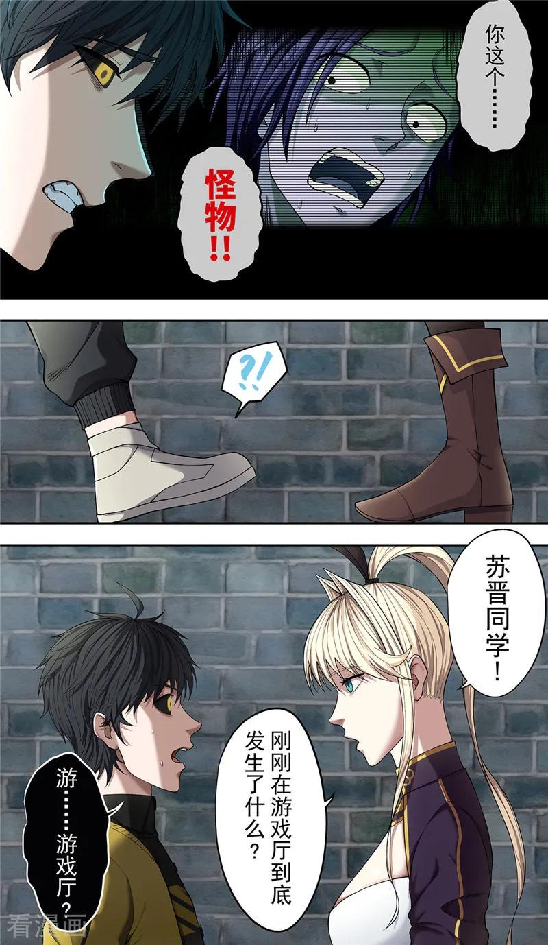 第28话阴影-创生契约-新漫画（第2张）