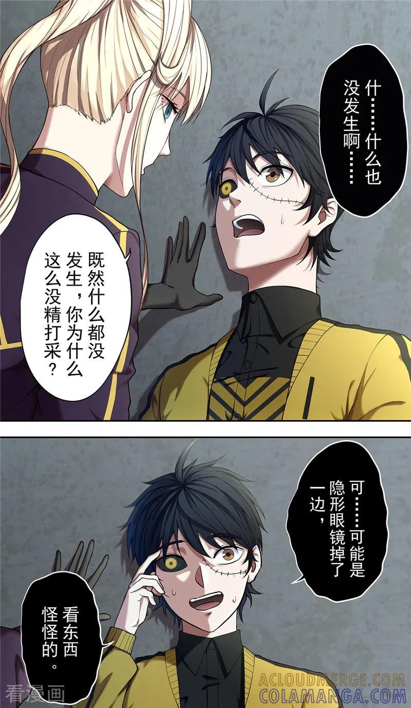 第28话阴影-创生契约-新漫画（第3张）