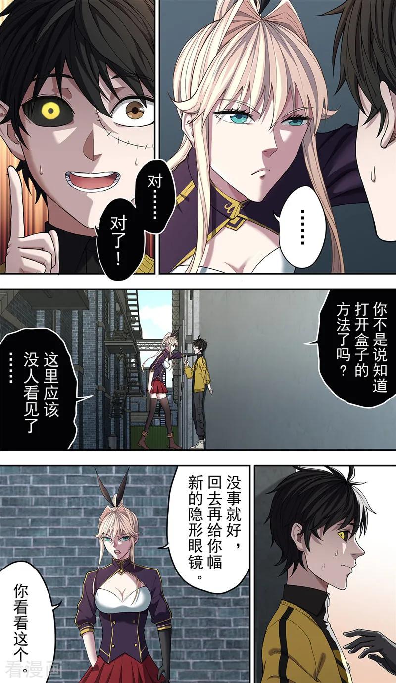 第28话阴影-创生契约-新漫画（第4张）