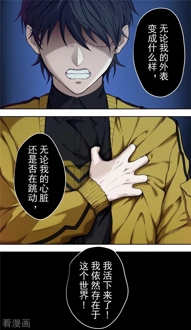 第28话阴影-创生契约-新漫画（第16张）