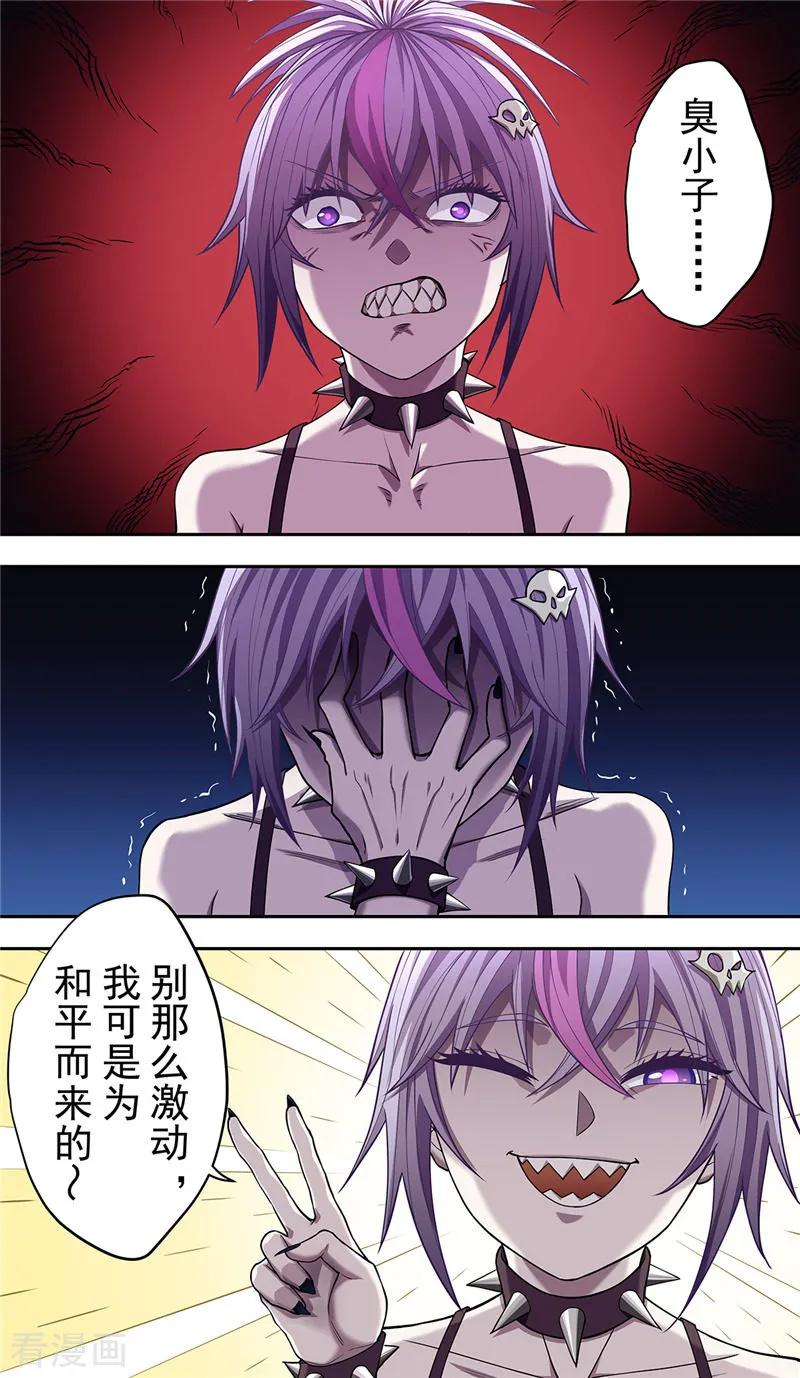 第28话阴影-创生契约-新漫画（第18张）