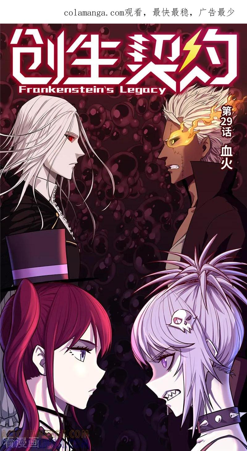 第29话1血火-创生契约-新漫画（第1张）