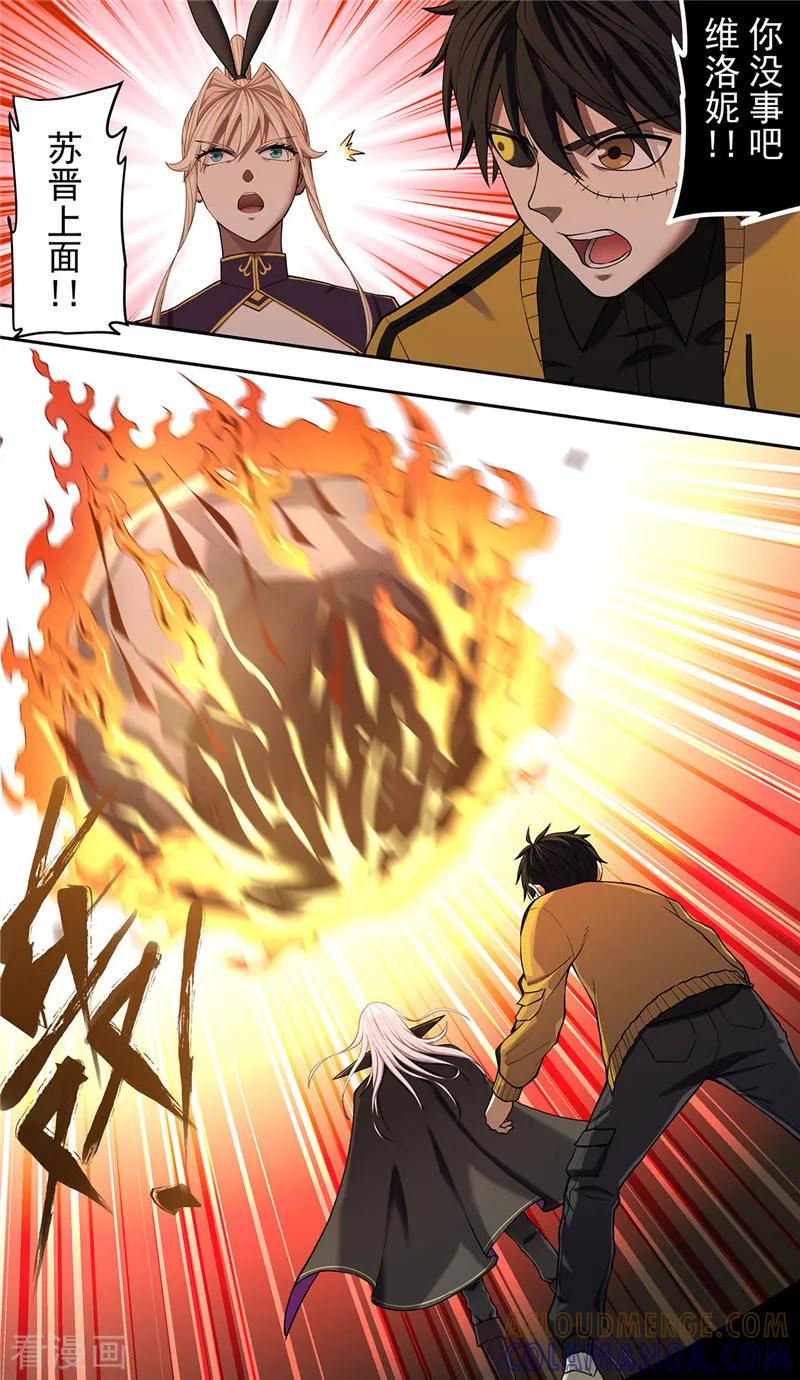 第29话1血火-创生契约-新漫画（第9张）