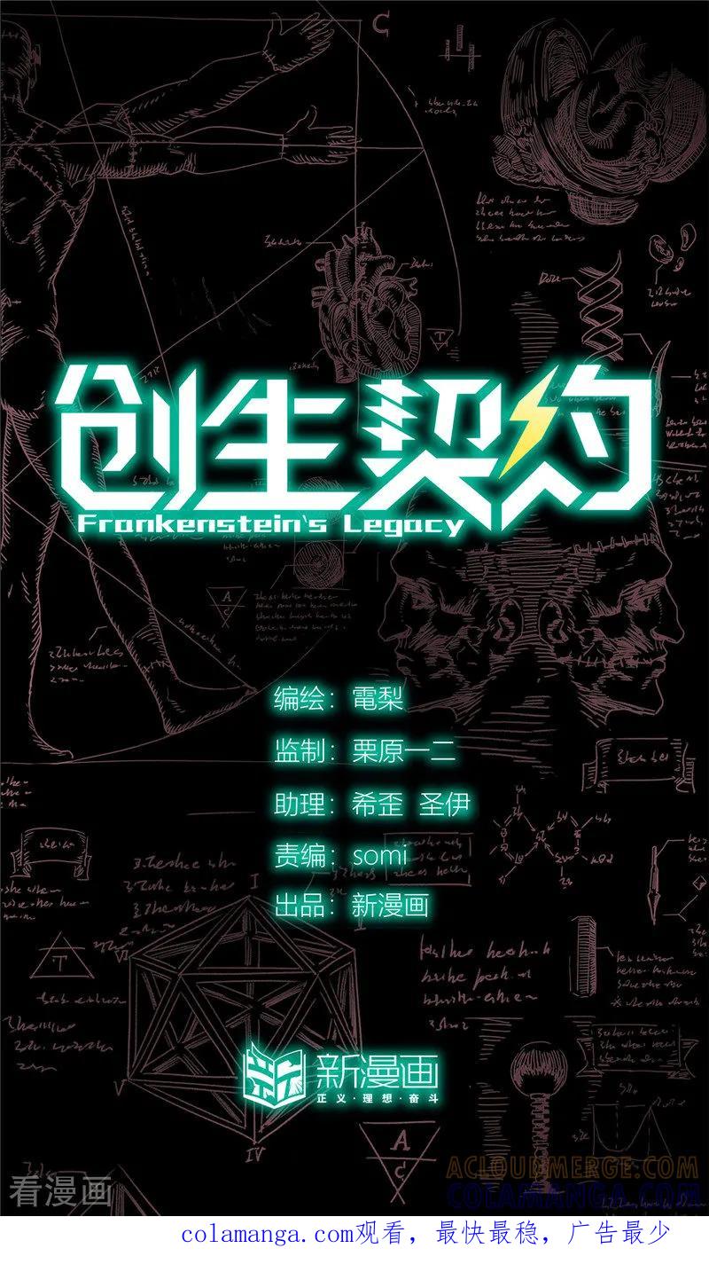 第29话1血火-创生契约-新漫画（第27张）