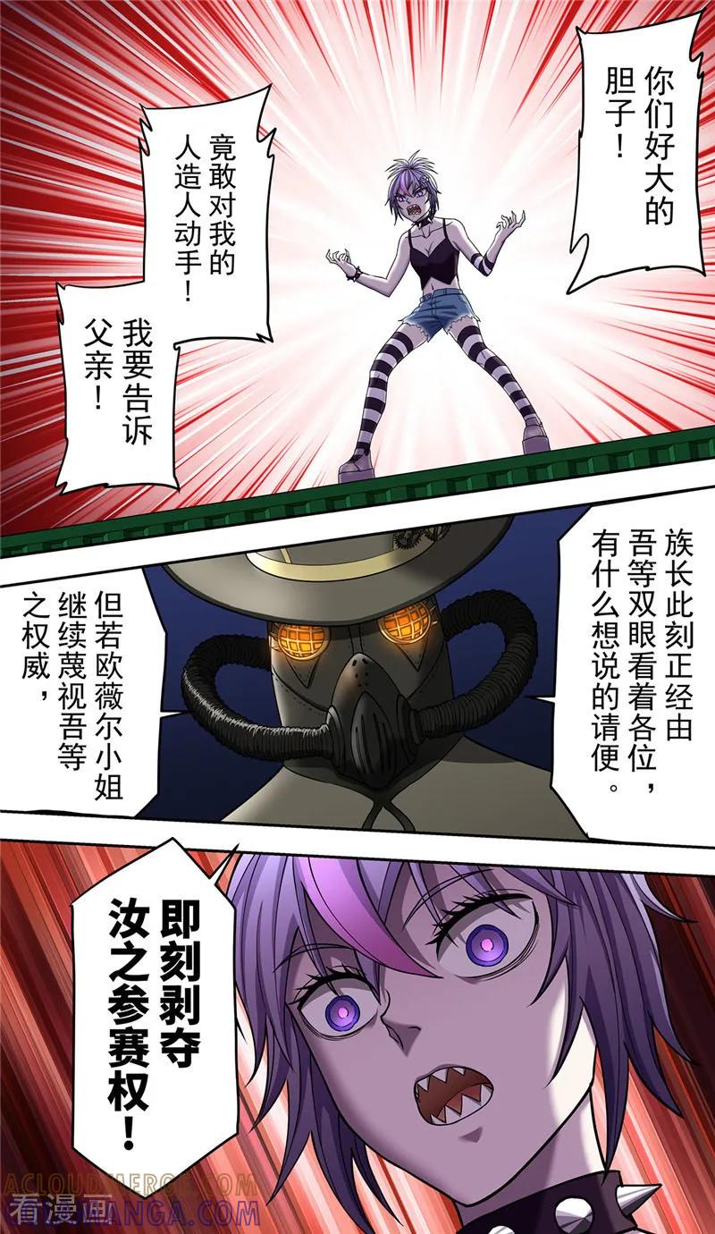 第29话2血火-创生契约-新漫画（第5张）
