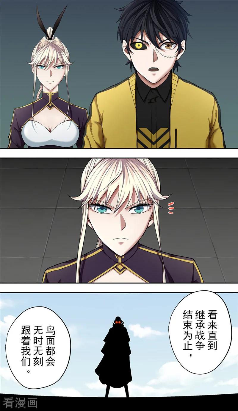 第29话2血火-创生契约-新漫画（第8张）