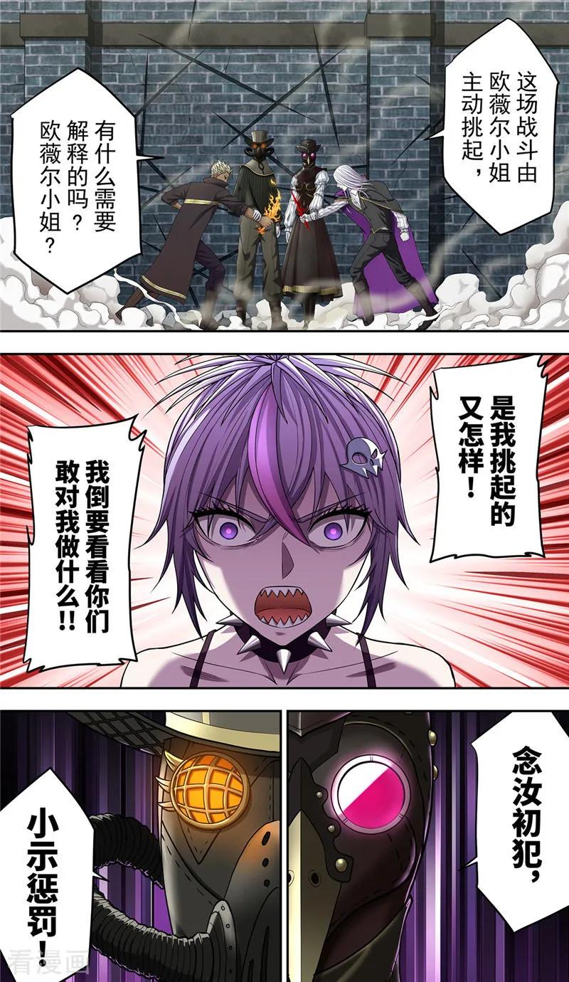 第29话2血火-创生契约-新漫画（第2张）