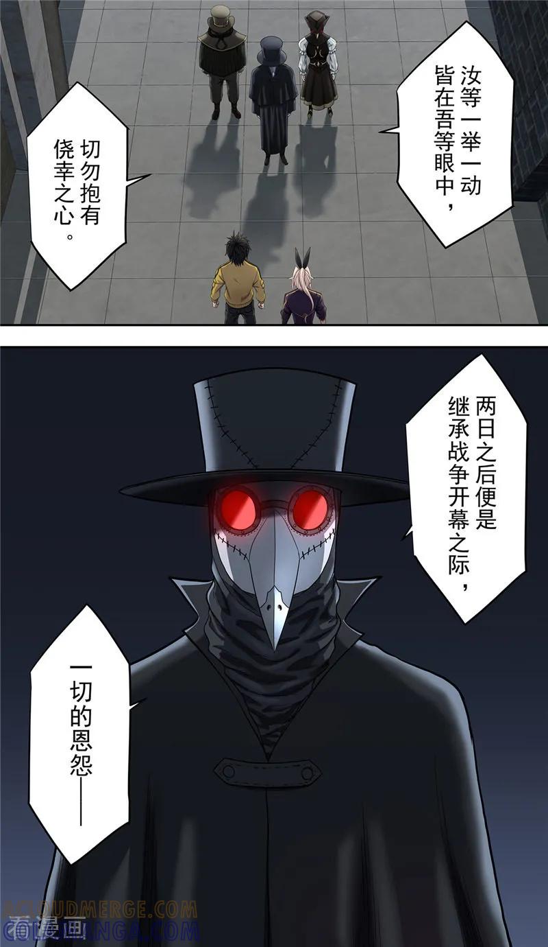 第29话2血火-创生契约-新漫画（第11张）
