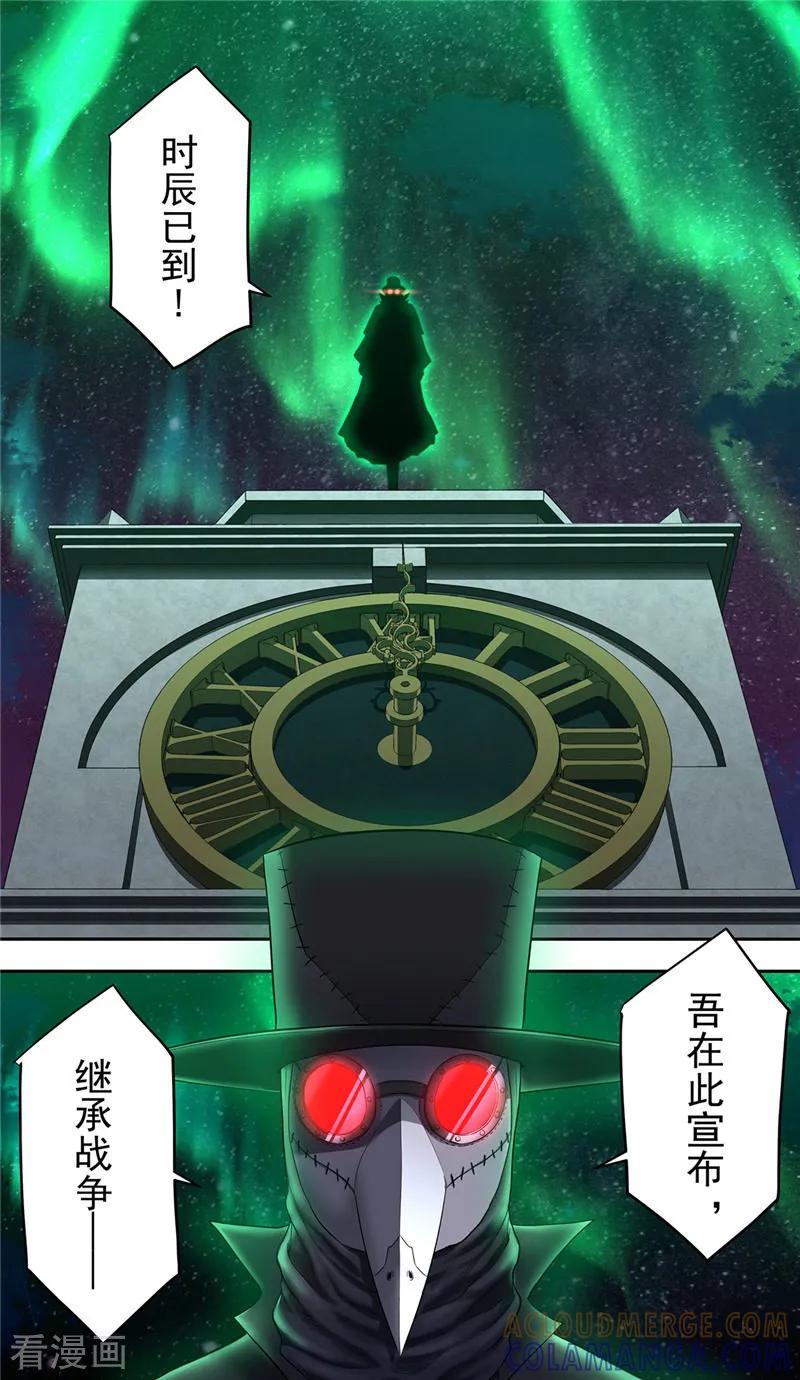 第29话2血火-创生契约-新漫画（第17张）
