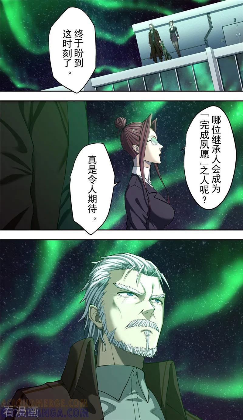 第29话2血火-创生契约-新漫画（第15张）