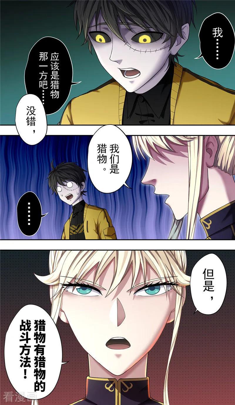 第30话开幕-创生契约-新漫画（第12张）