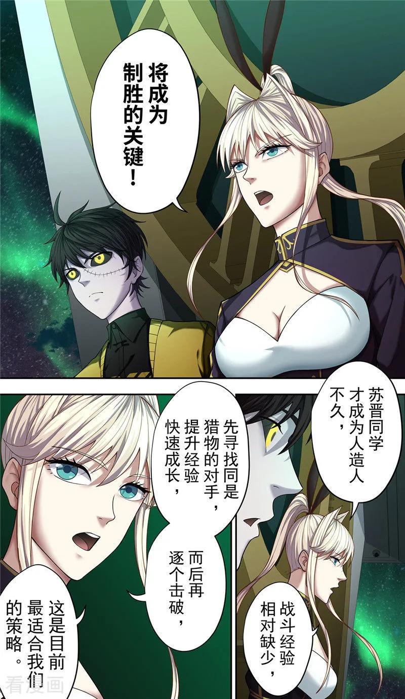 第30话开幕-创生契约-新漫画（第14张）