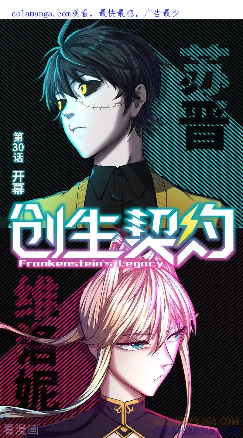 第30话开幕-创生契约-新漫画（第1张）