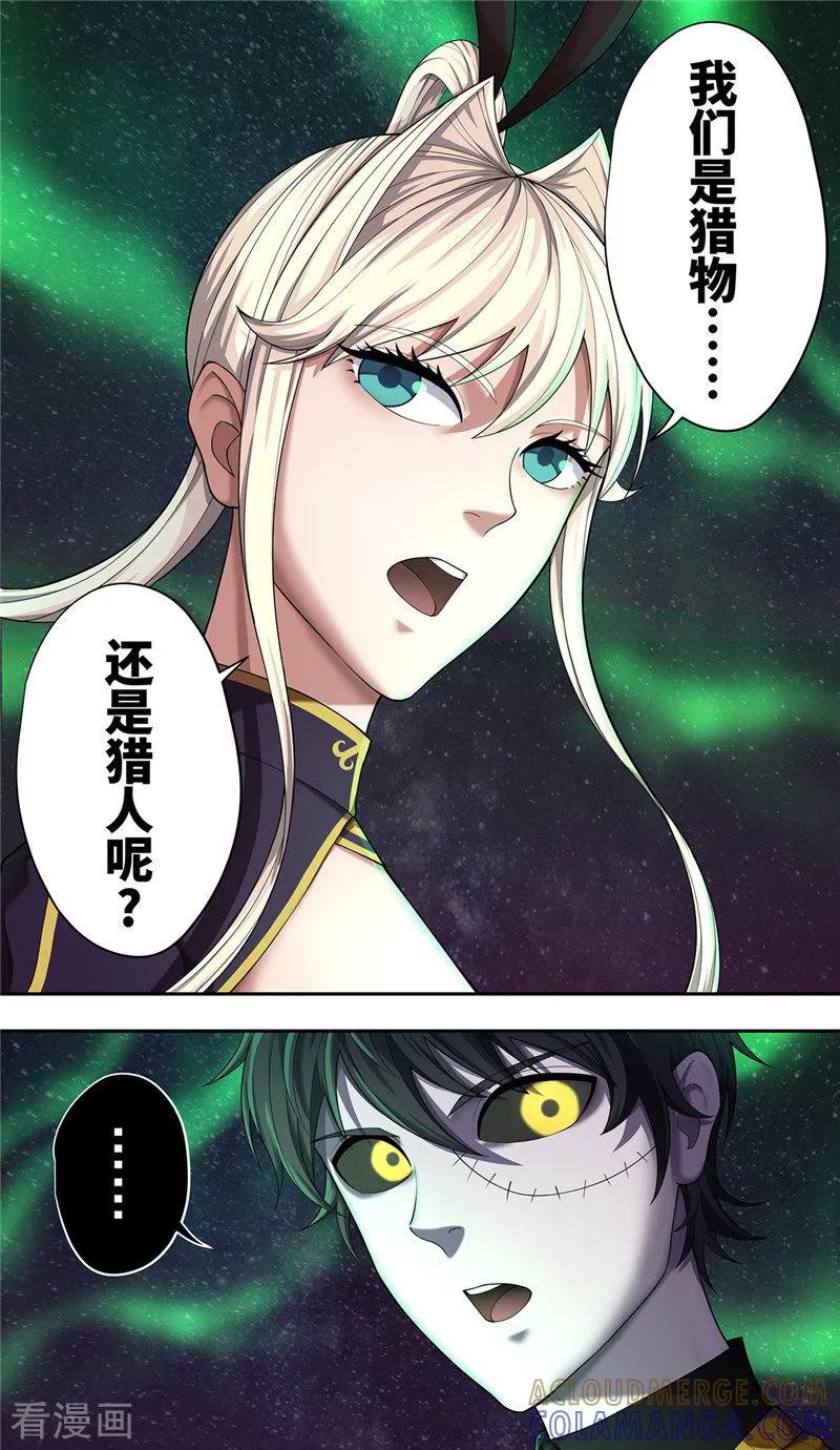 第30话开幕-创生契约-新漫画（第11张）