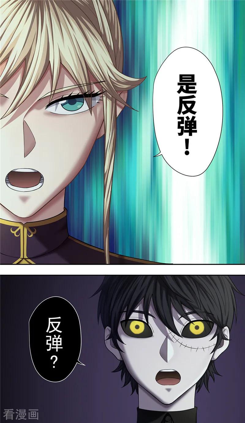 第31话追猎-创生契约-新漫画（第18张）