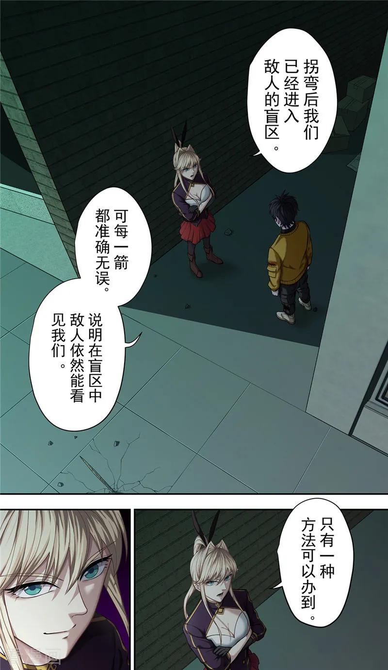 第31话追猎-创生契约-新漫画（第20张）
