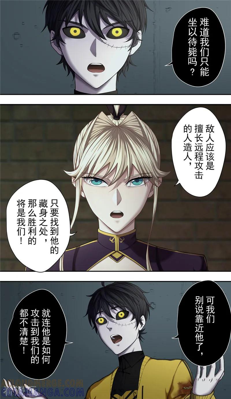第31话追猎-创生契约-新漫画（第17张）