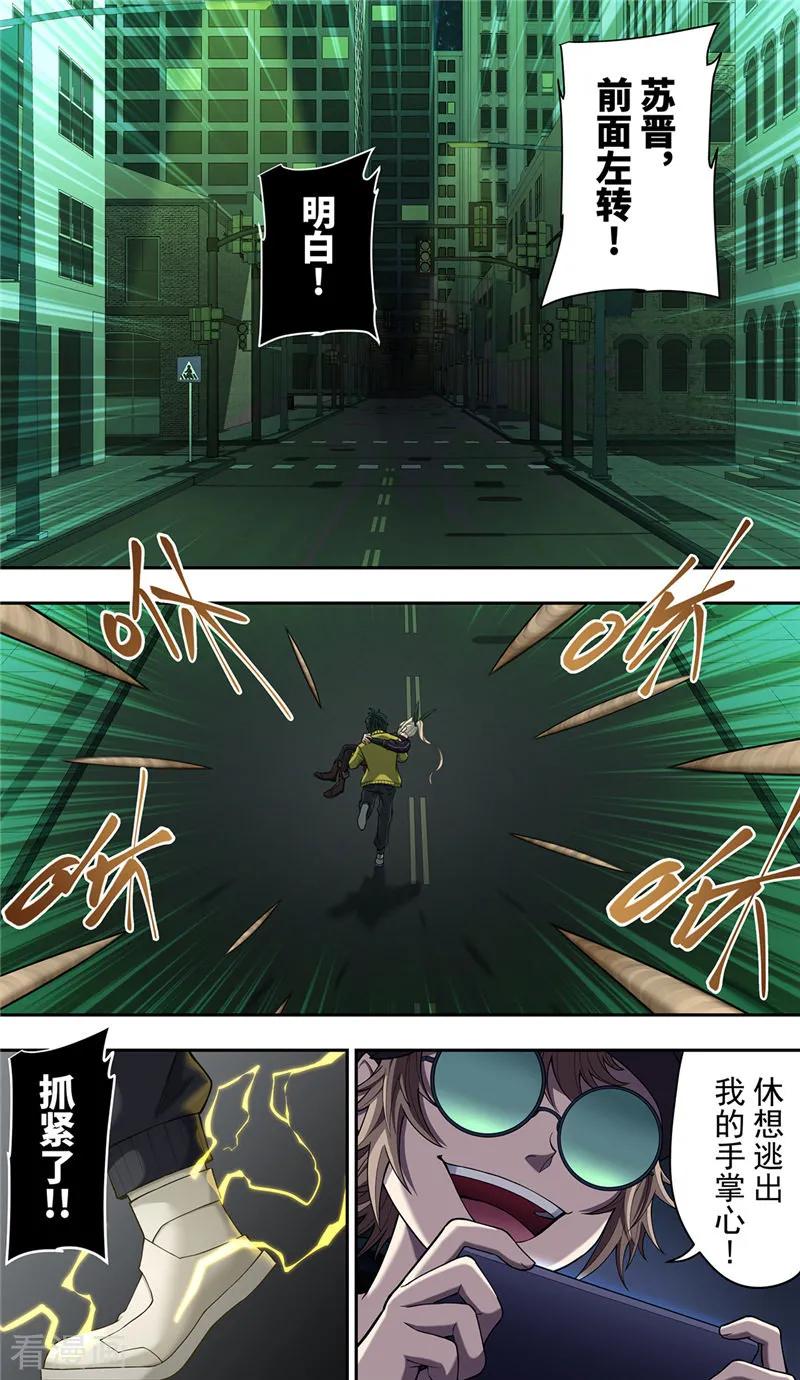 第31话追猎-创生契约-新漫画（第4张）